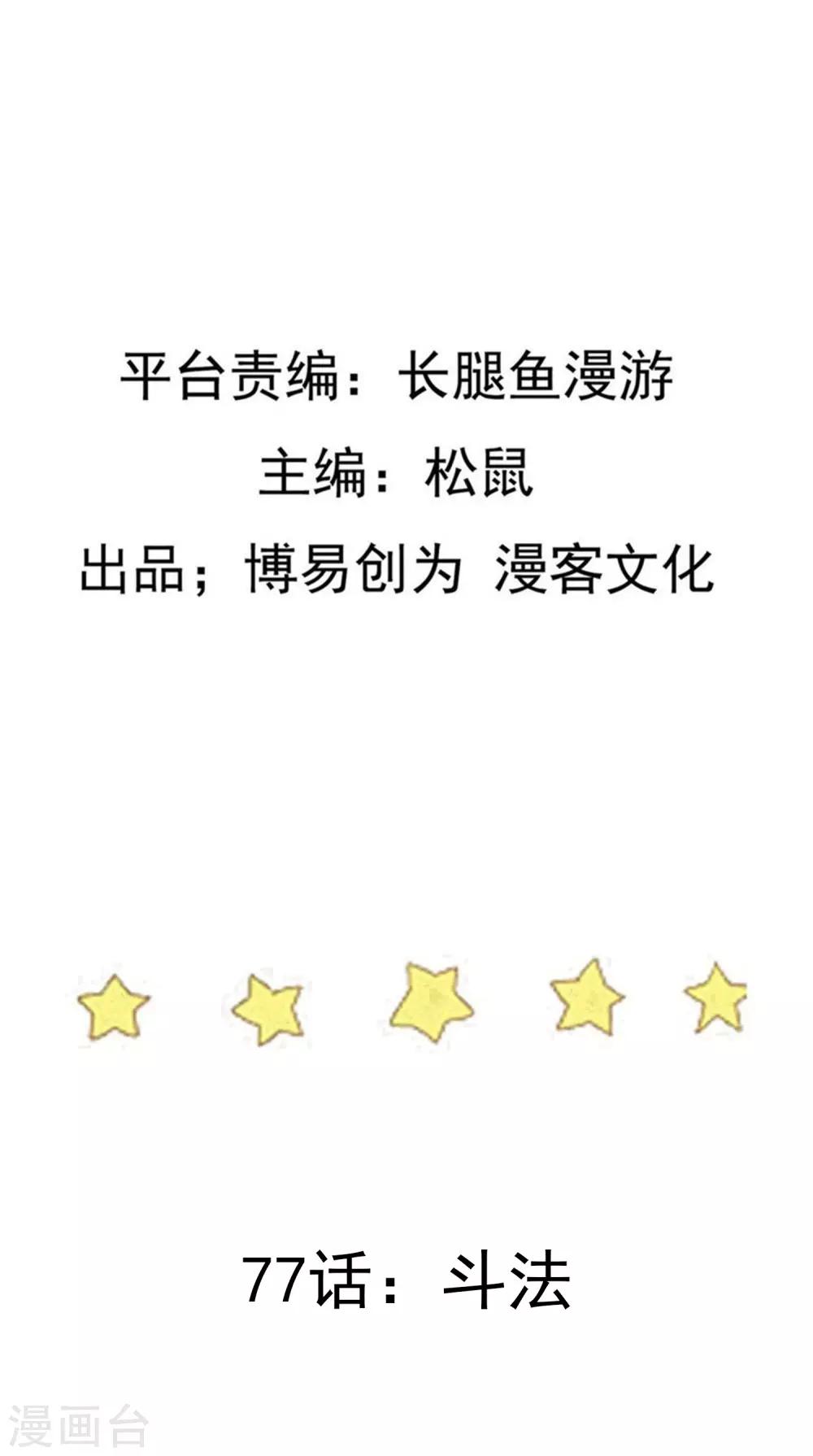 第77话 斗法1