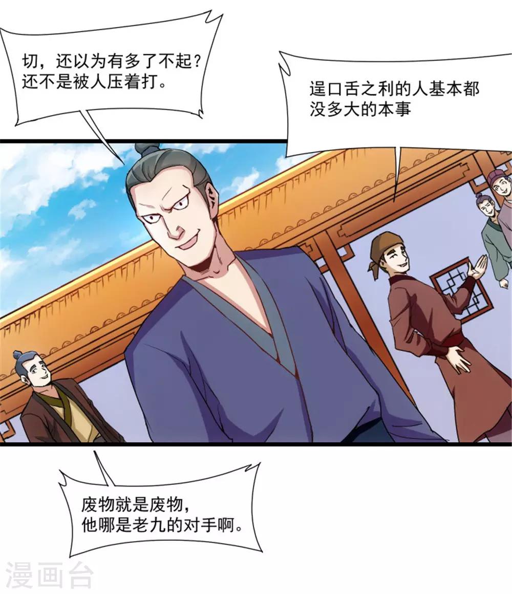 第11话 你不配与我交手21