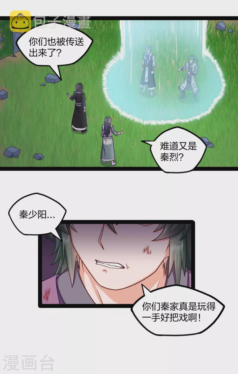 第241话 屺罗双元神2