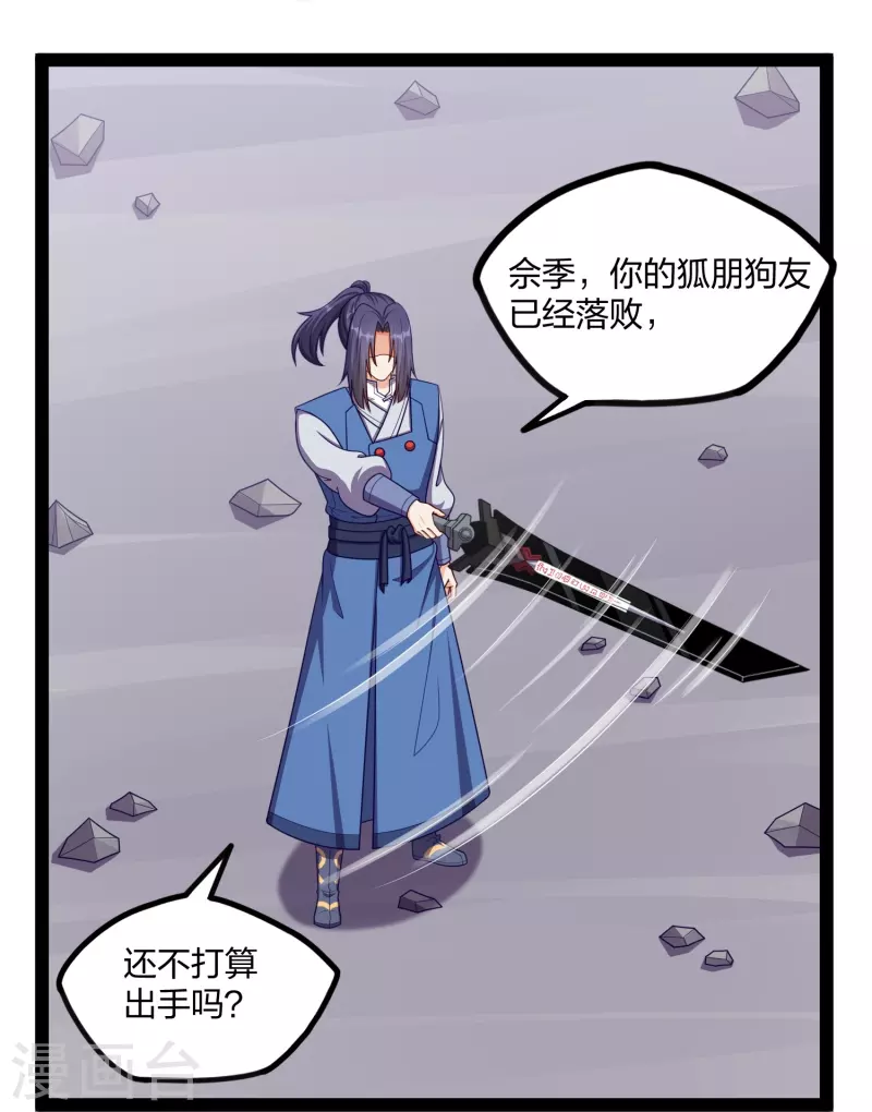 第256话 秦烈找到佘季16
