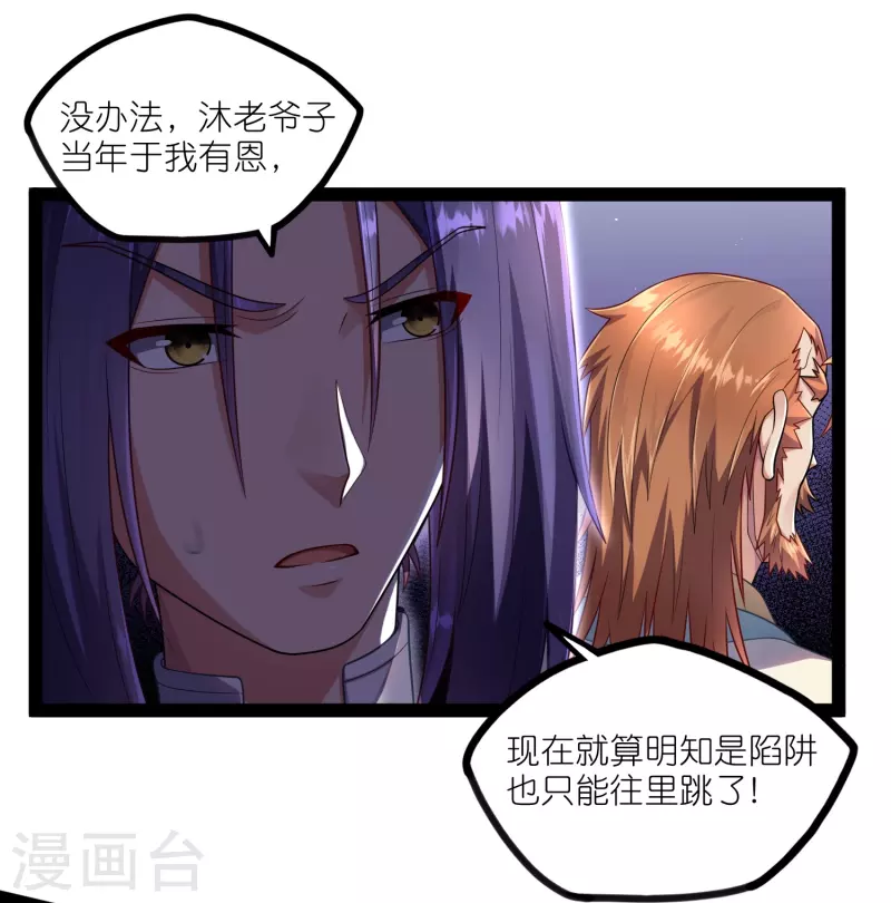 第263话 秦烈救沐家8