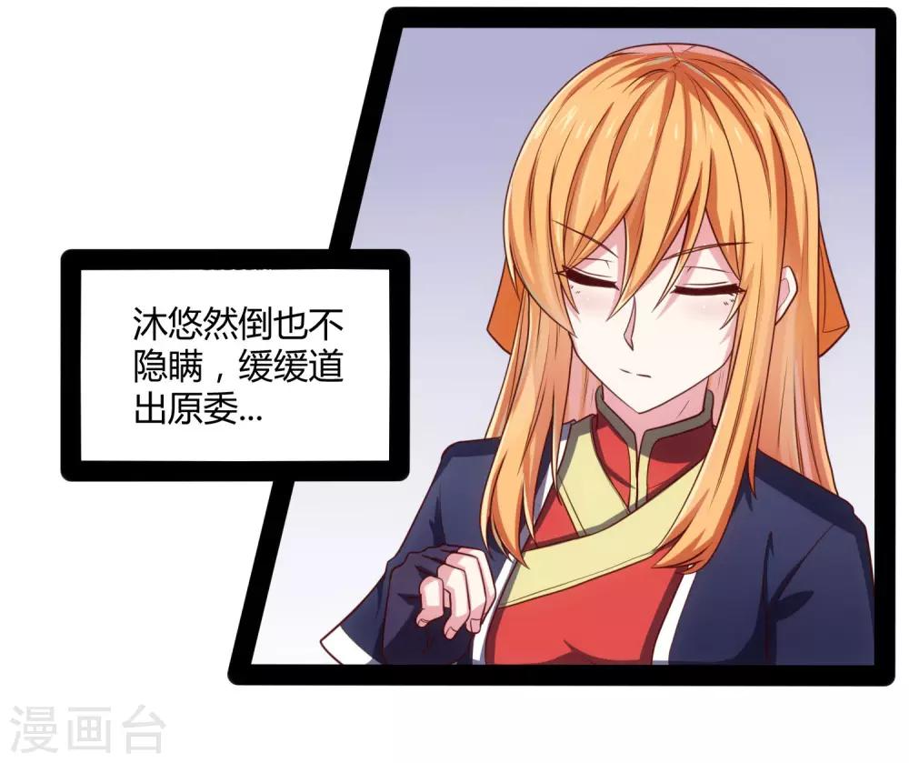 第61话 沐小姐来了3