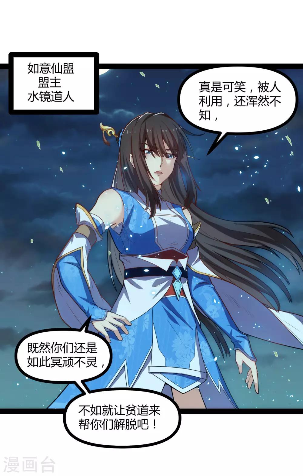 第140话 让贫道帮你们解脱吧！25