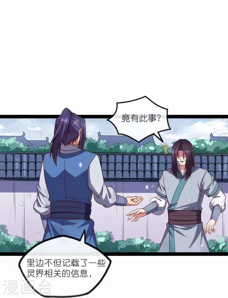第269话 秦烈志在必得29