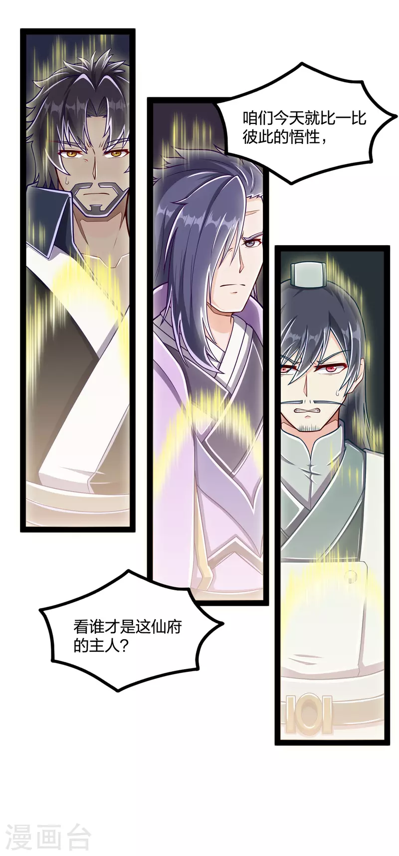 第233话 仙府大乱21