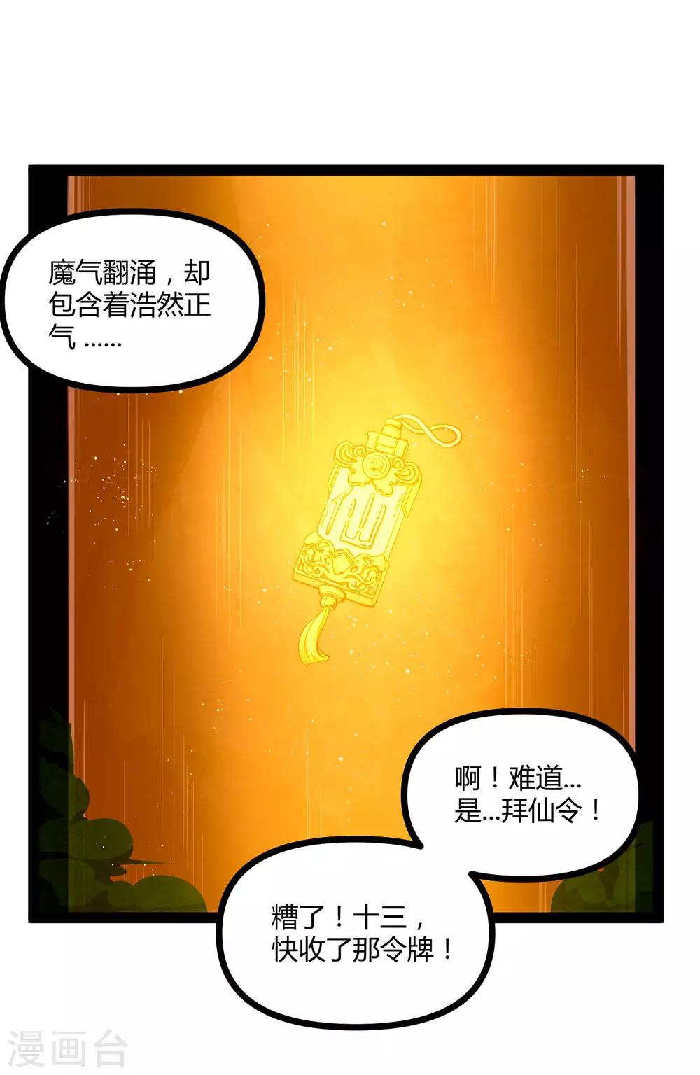 第150话 拜仙秘令5