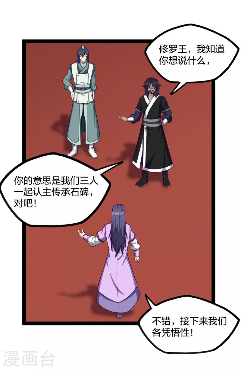 第233话 仙府大乱18