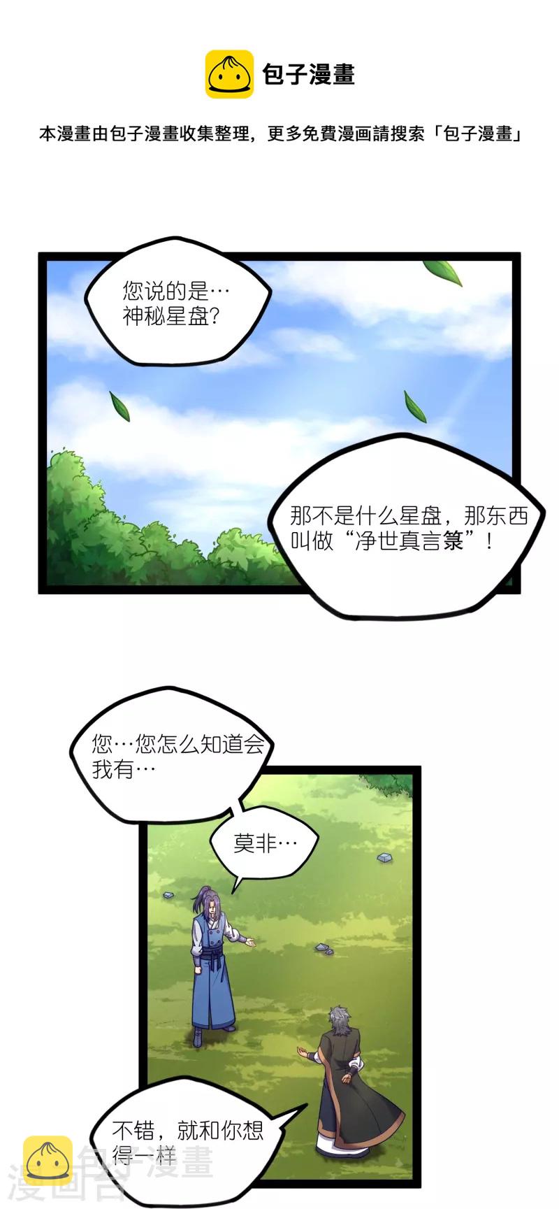 第261话 神秘老者揭露0