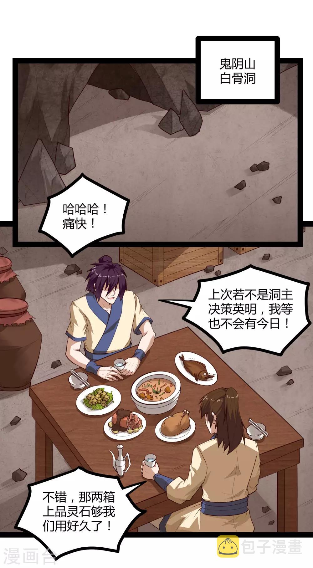 第140话 让贫道帮你们解脱吧！6