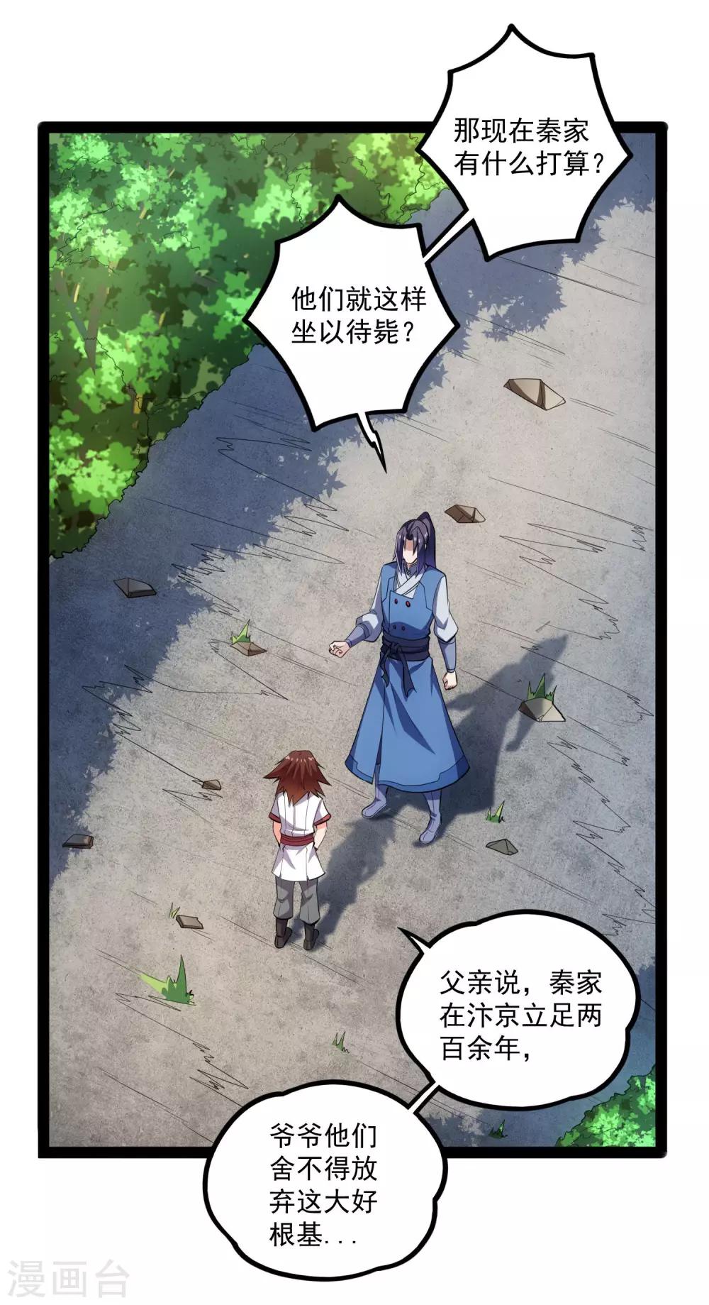 第86话 保你平安25