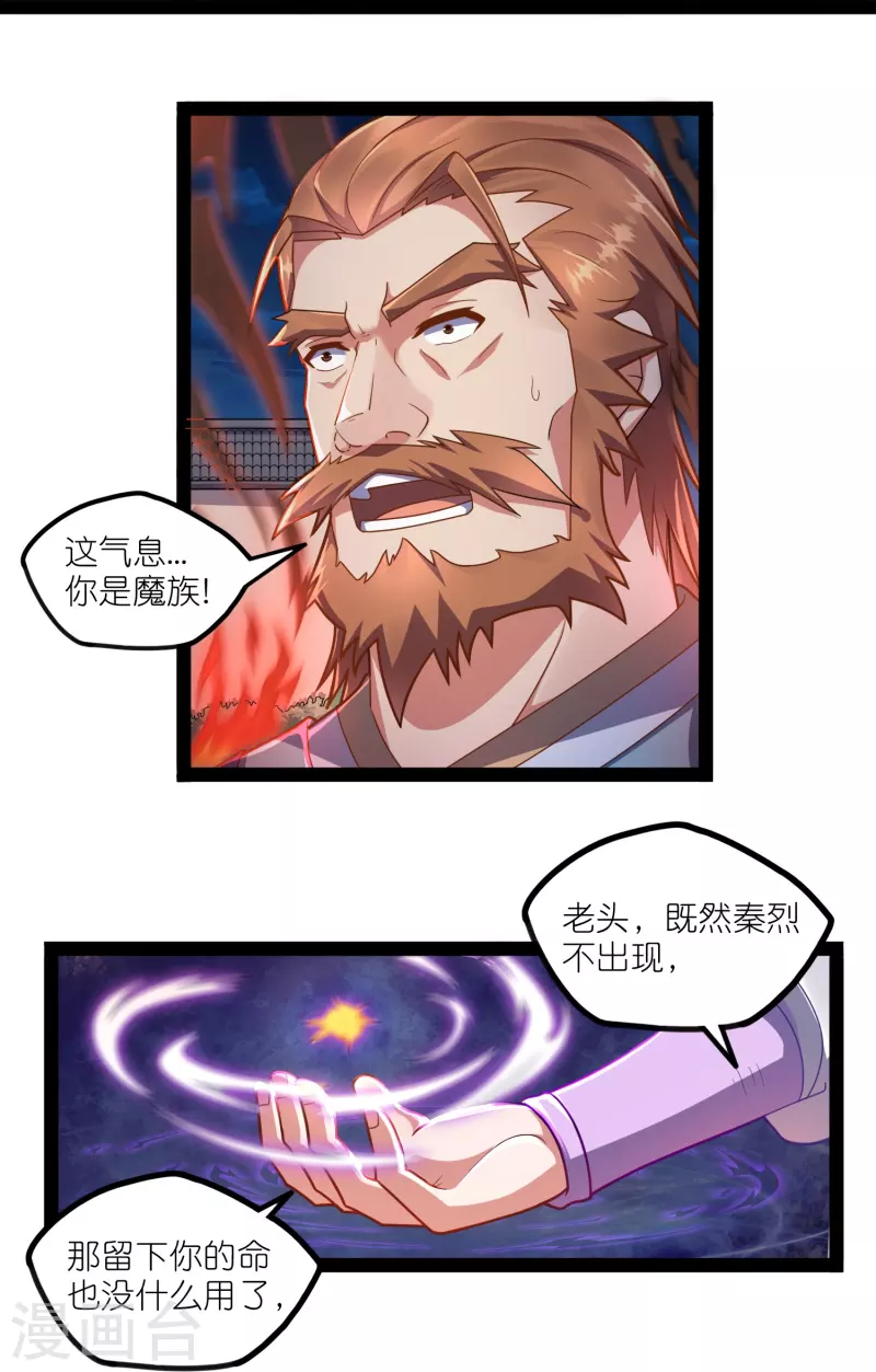 第263话 秦烈救沐家15