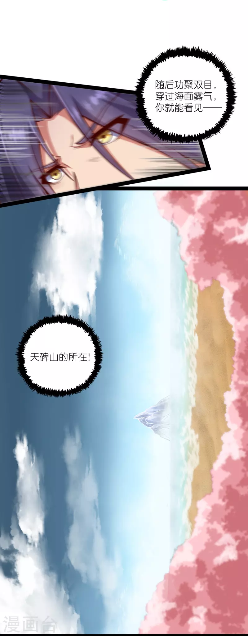 第275话 前往天碑山25