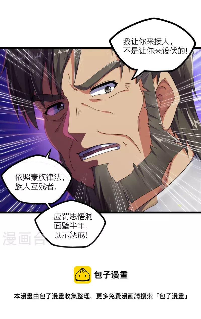 第268话 爲何不能杀24