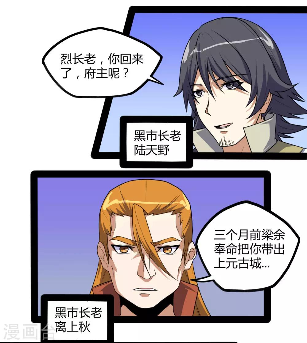 第80话 你到底是什麽人？17