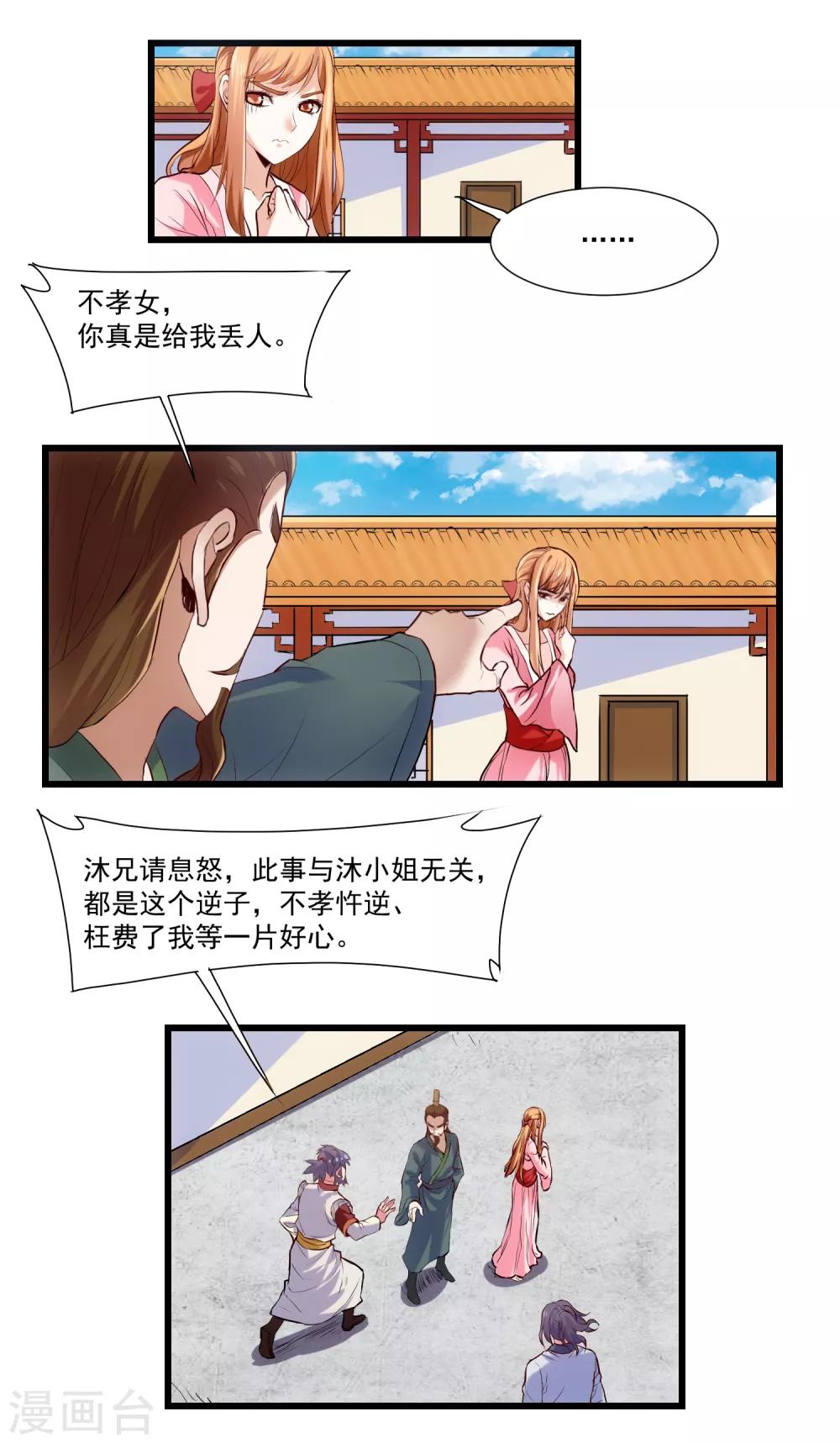 第14话 浪迹天涯9