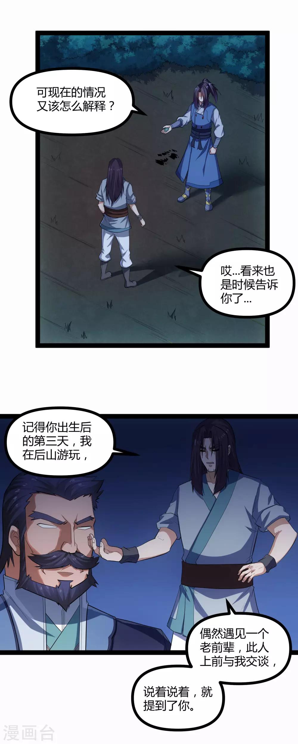 第147话 身世之谜5