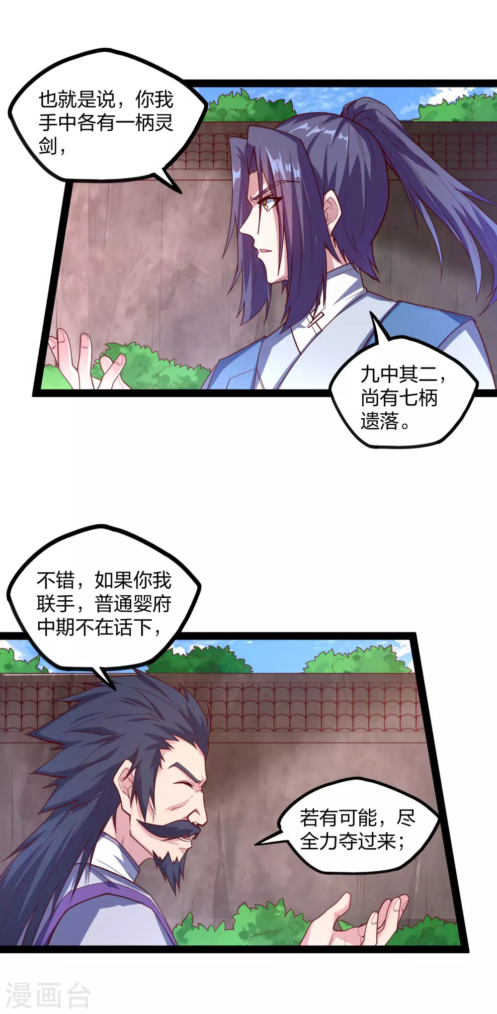 第182话 风灵剑持有者8