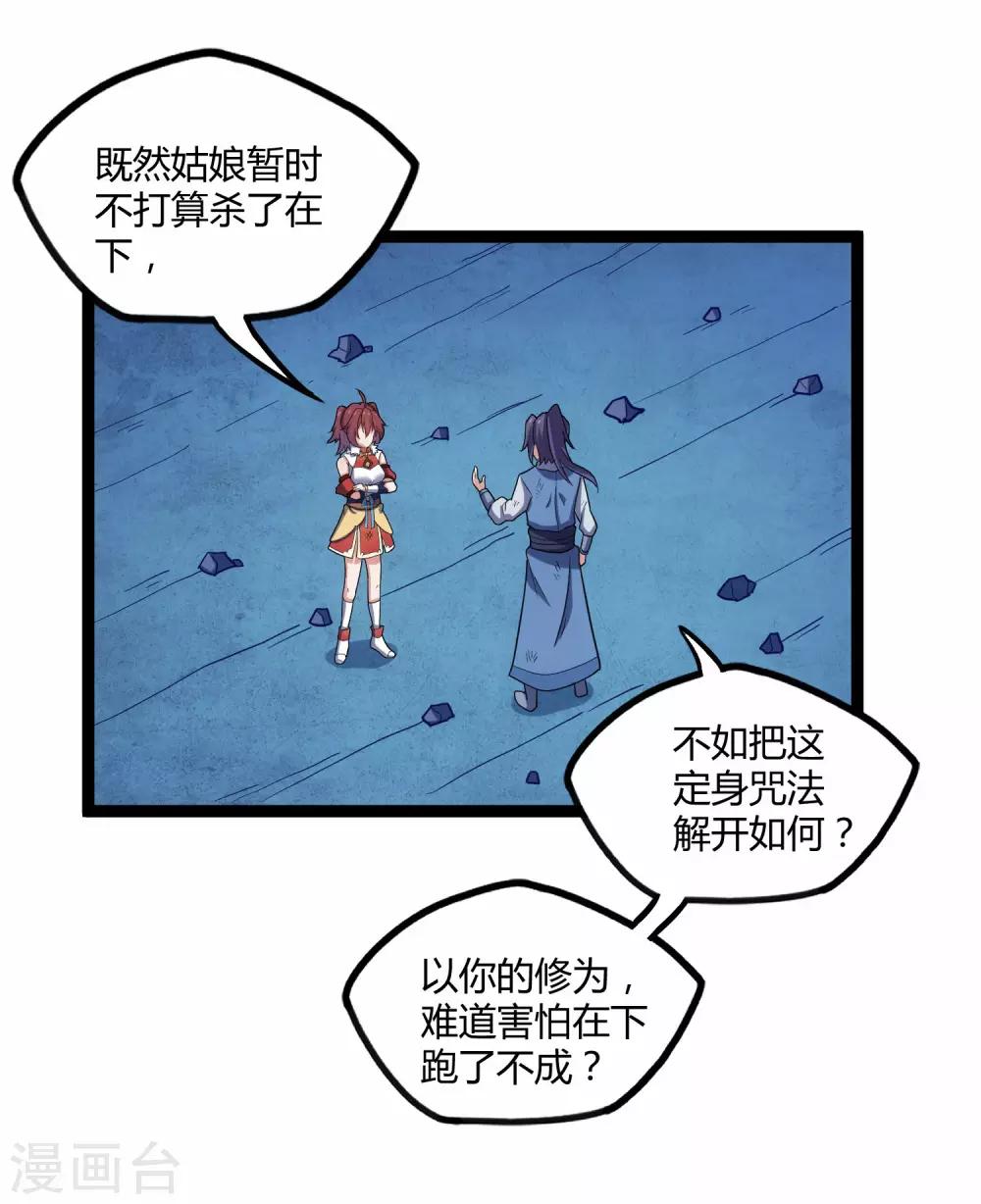 第99话 横扫千军23