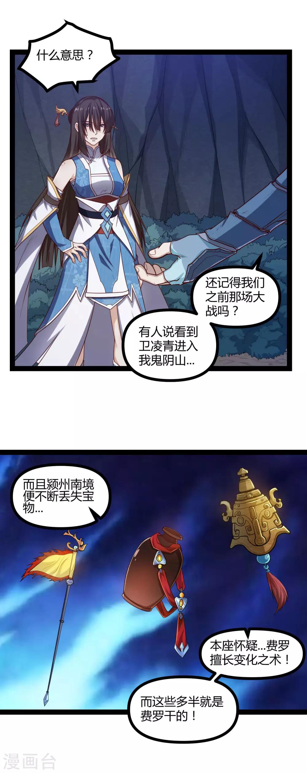 第153话 驱魔贴：定要他人头！5
