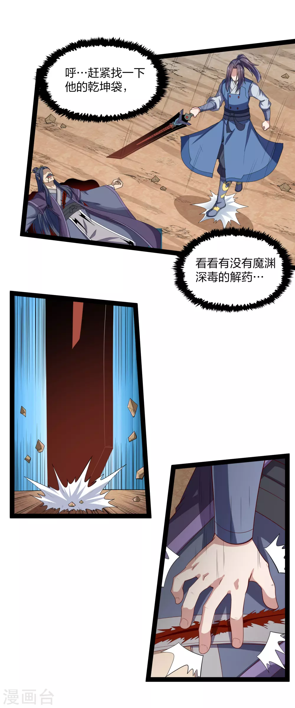 第171话 黑魔煞！17