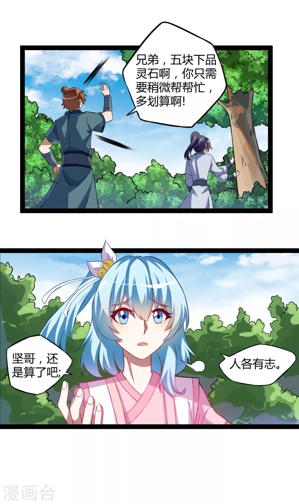 第19话 等价交换13