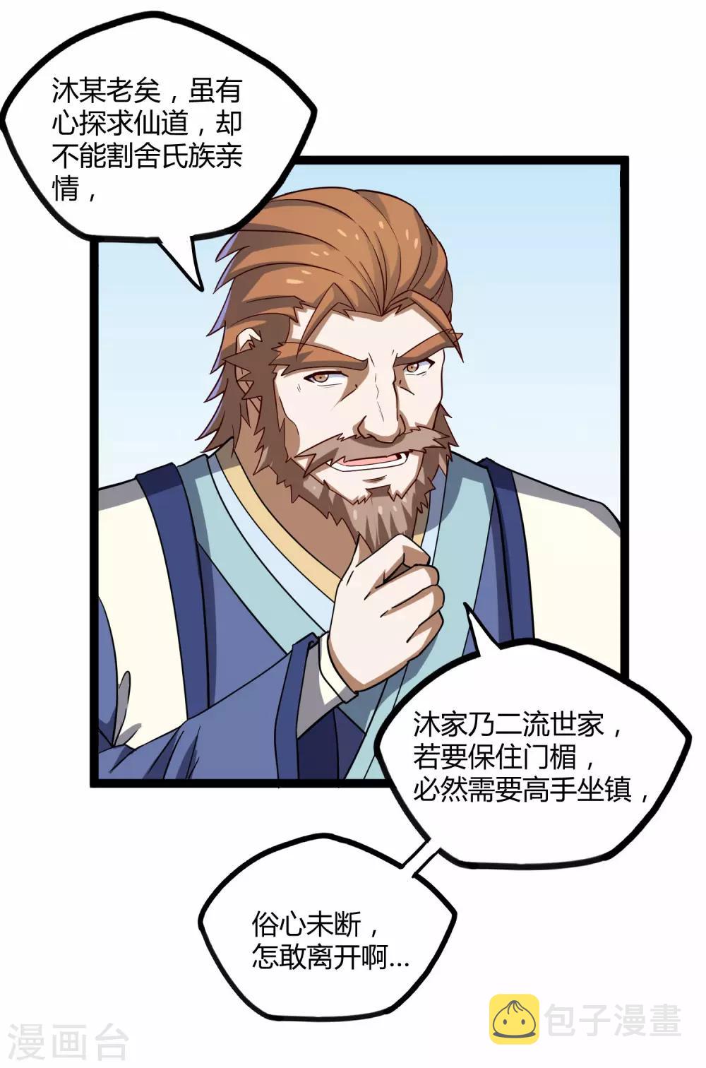 第100话 招你爲官17