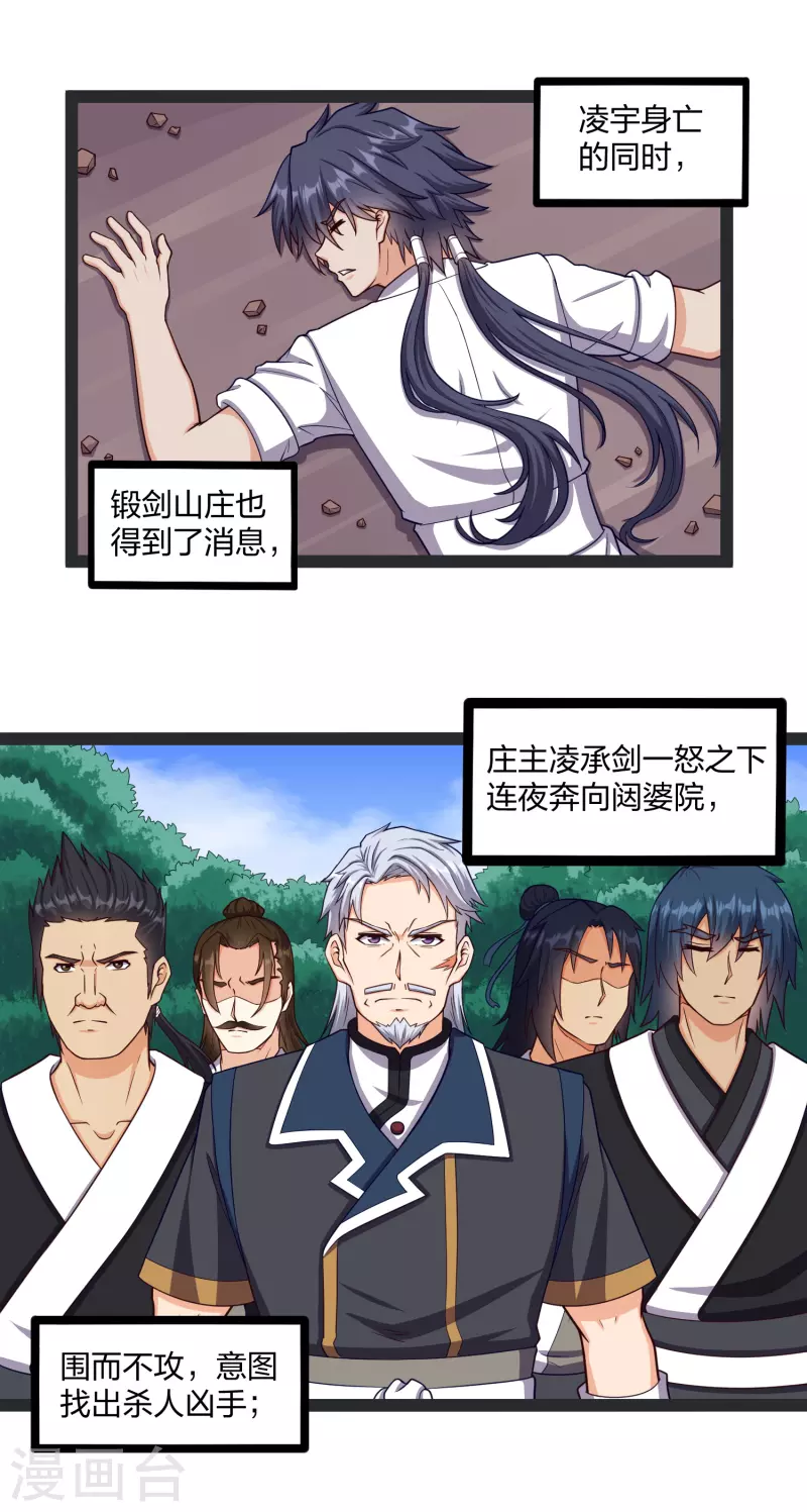 第252话 螳螂捕蝉黄雀在後1