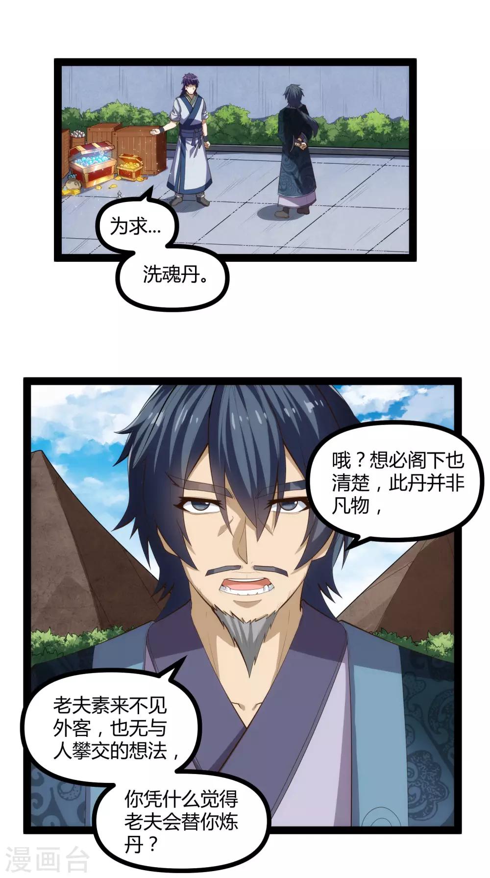 第144话 渡我？你也配！！12