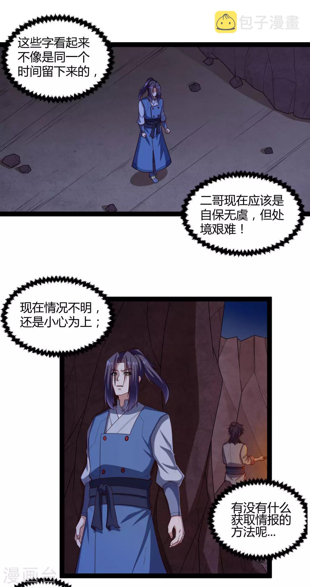 第136话 二哥5