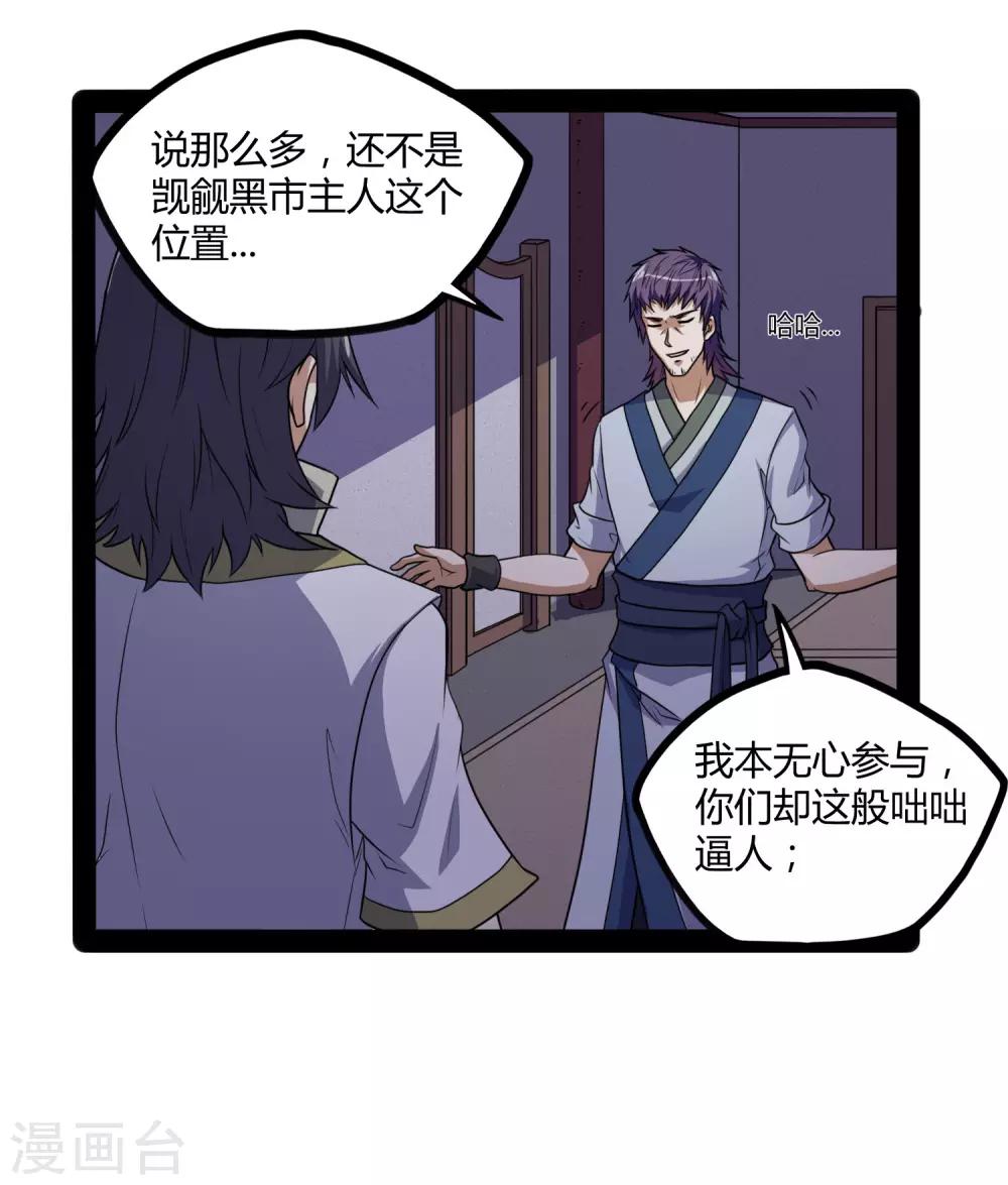 第80话 你到底是什麽人？23