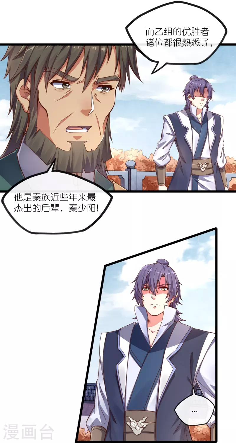 第272话 秦烈与秦少阳大比！10