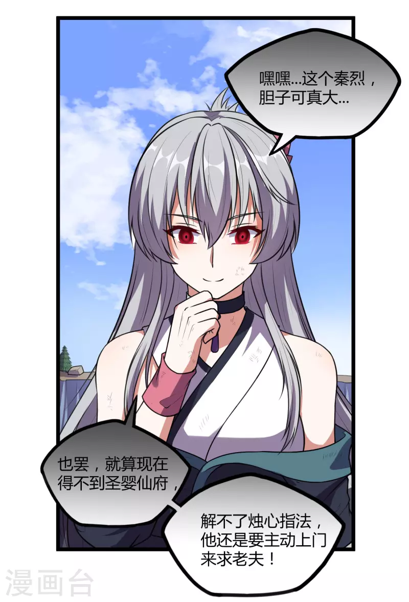 第238话 秦烈的计谋15