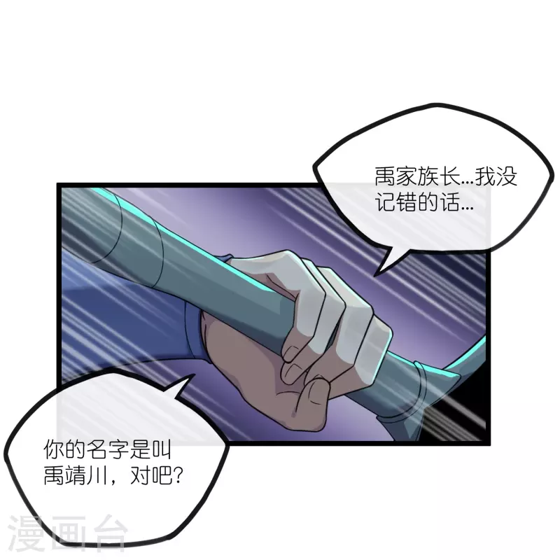 第284话 对战禹靖川！9