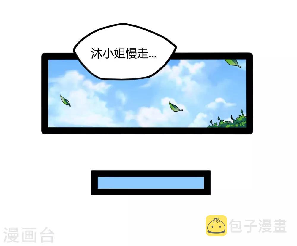 第61话 沐小姐来了32