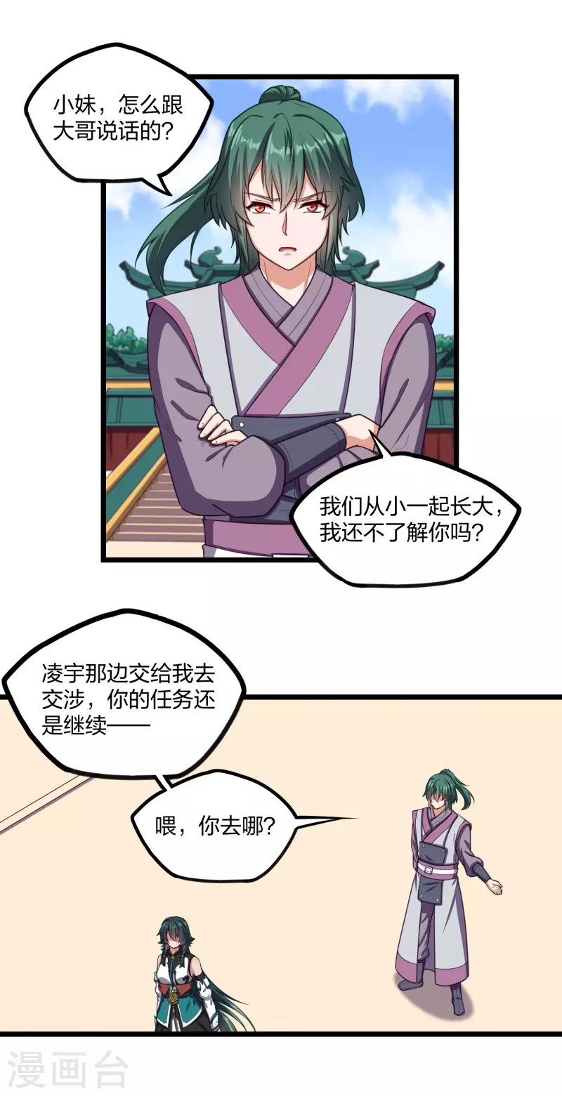第249话 凌宇误会禹鸿云15