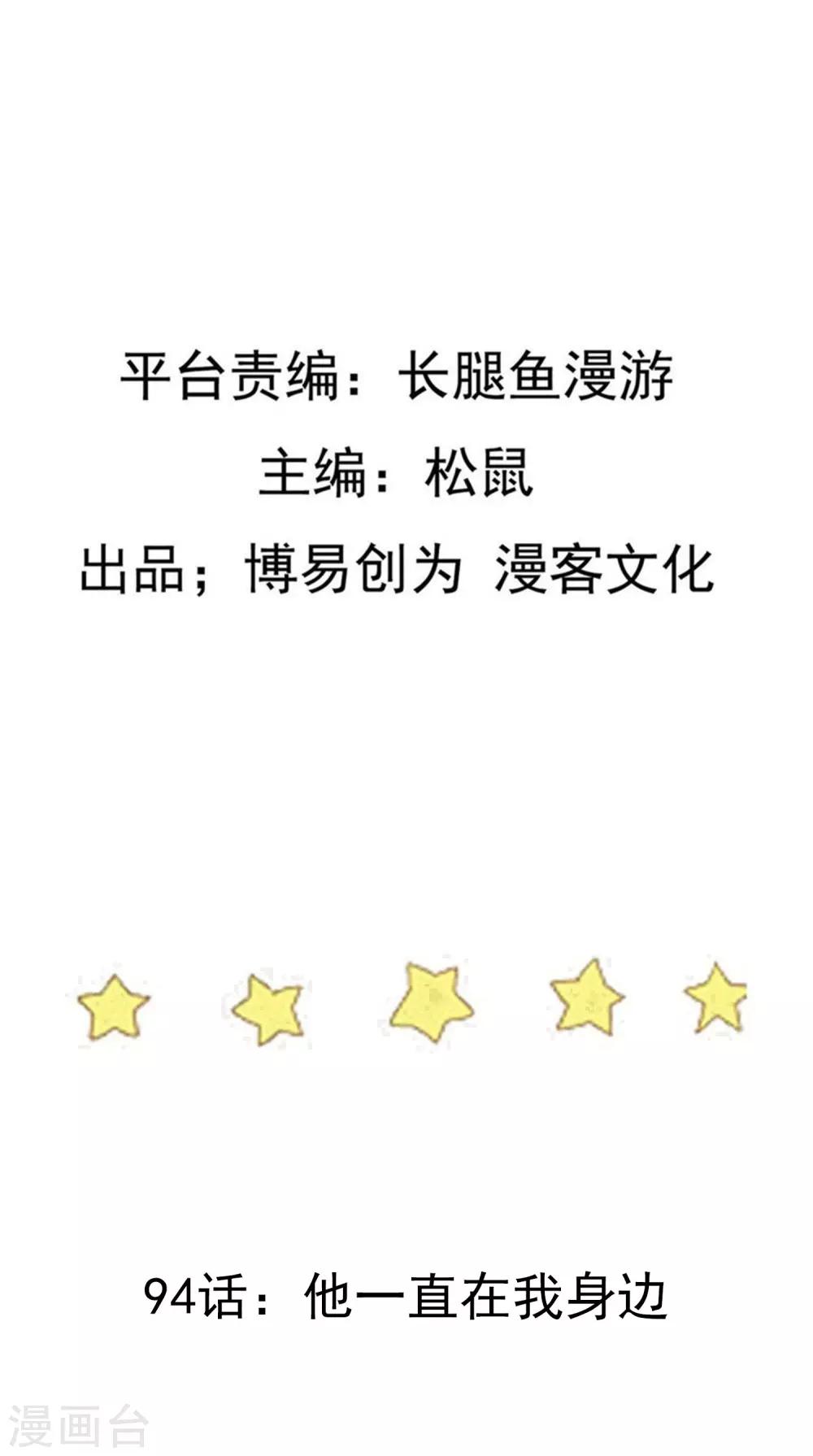 第94话 他一直在我身边1
