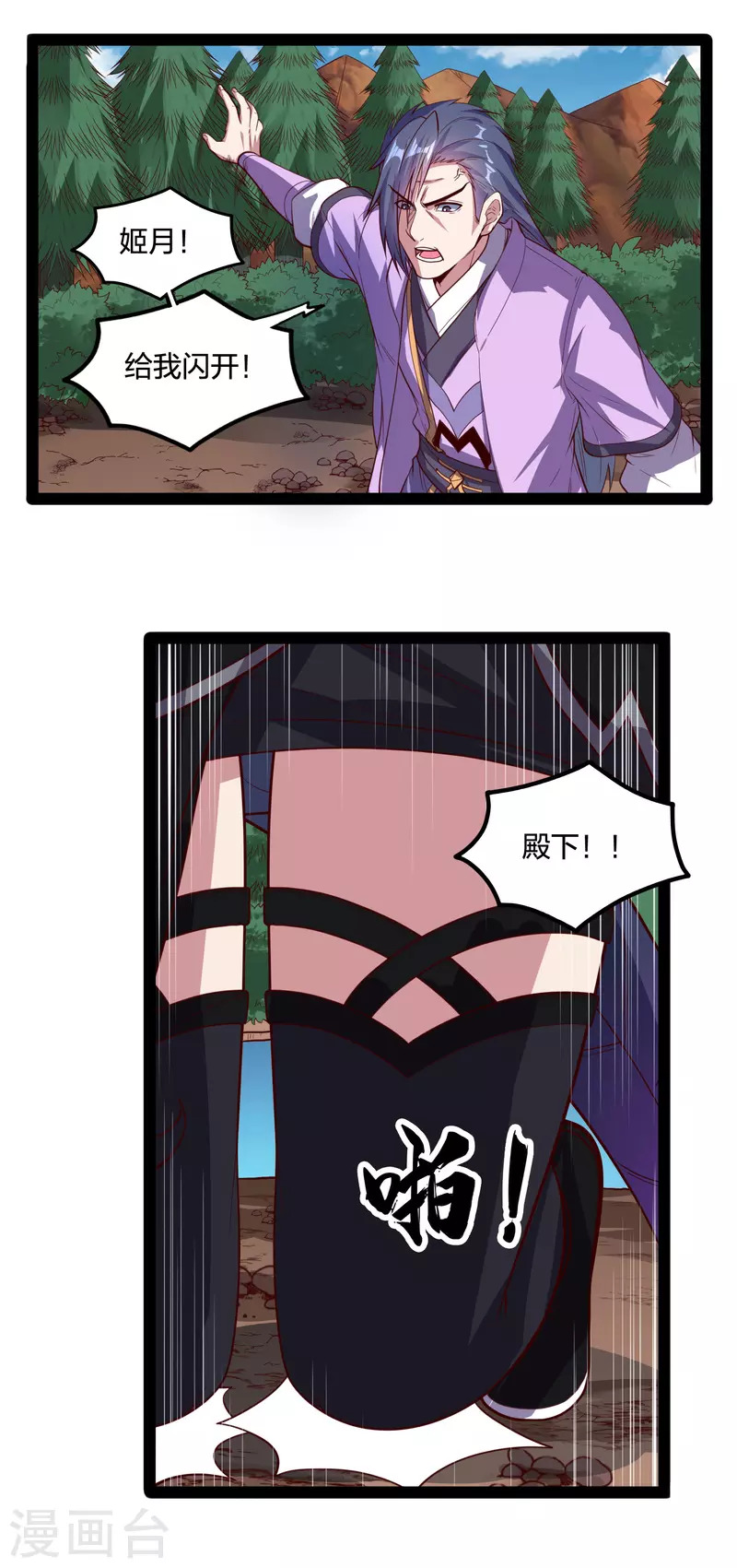 第223话 跟夏春秋算账1