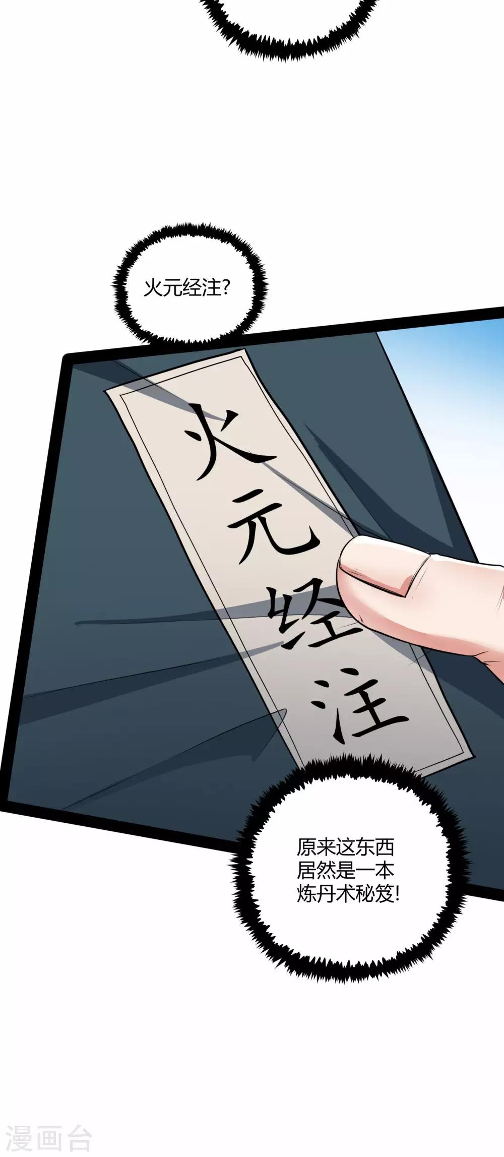 第59话 火元经注5