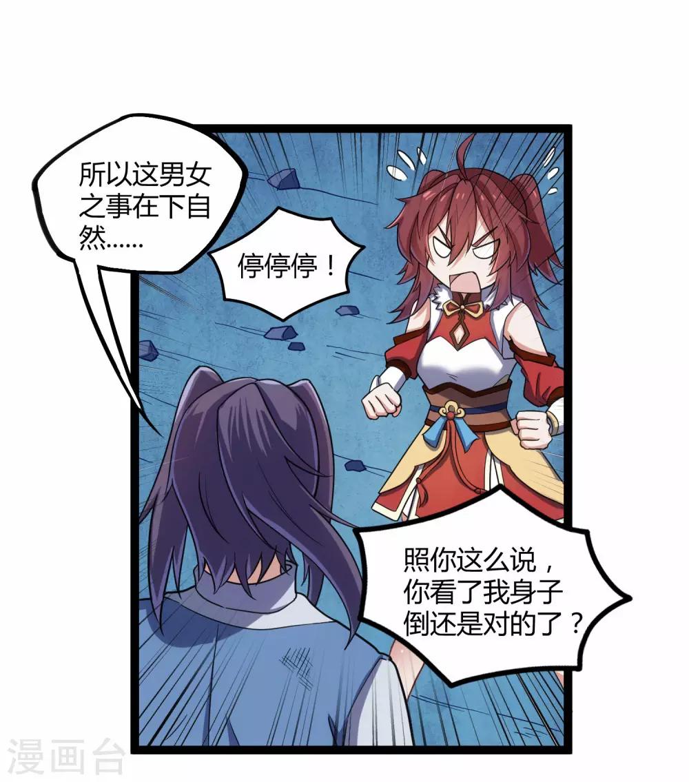 第99话 横扫千军19