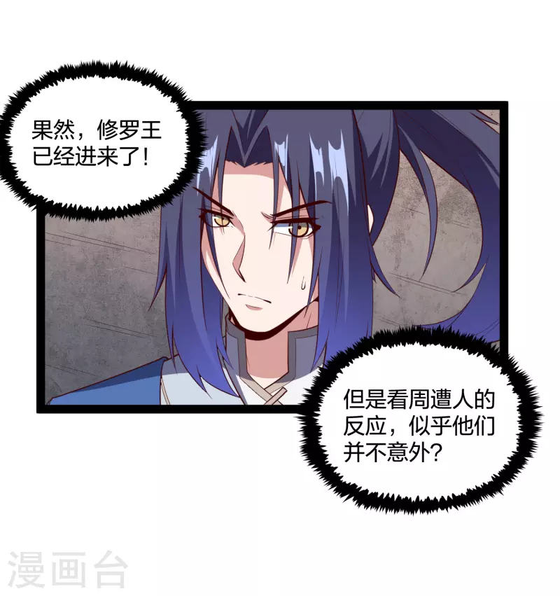 第225话 修罗王大开杀戒6