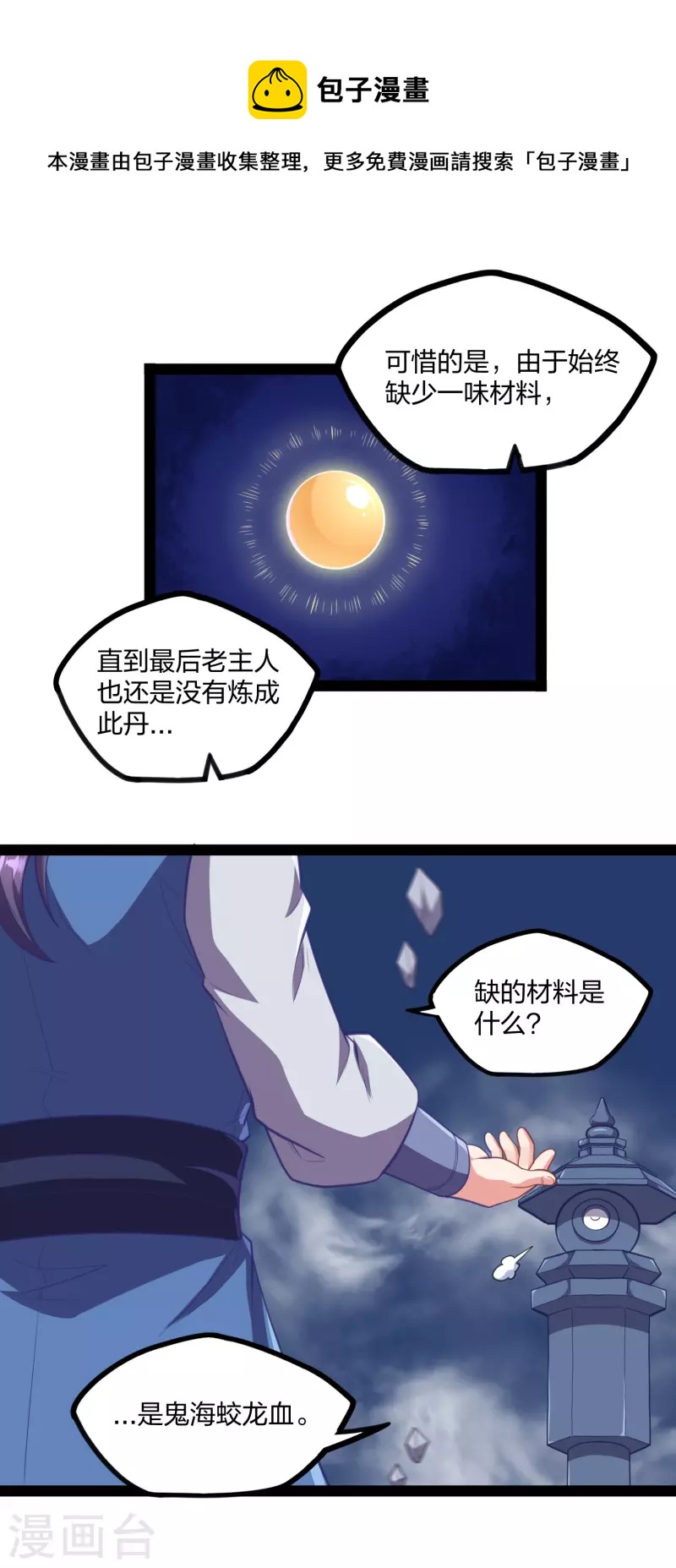 第243话 紫冠原来是…4