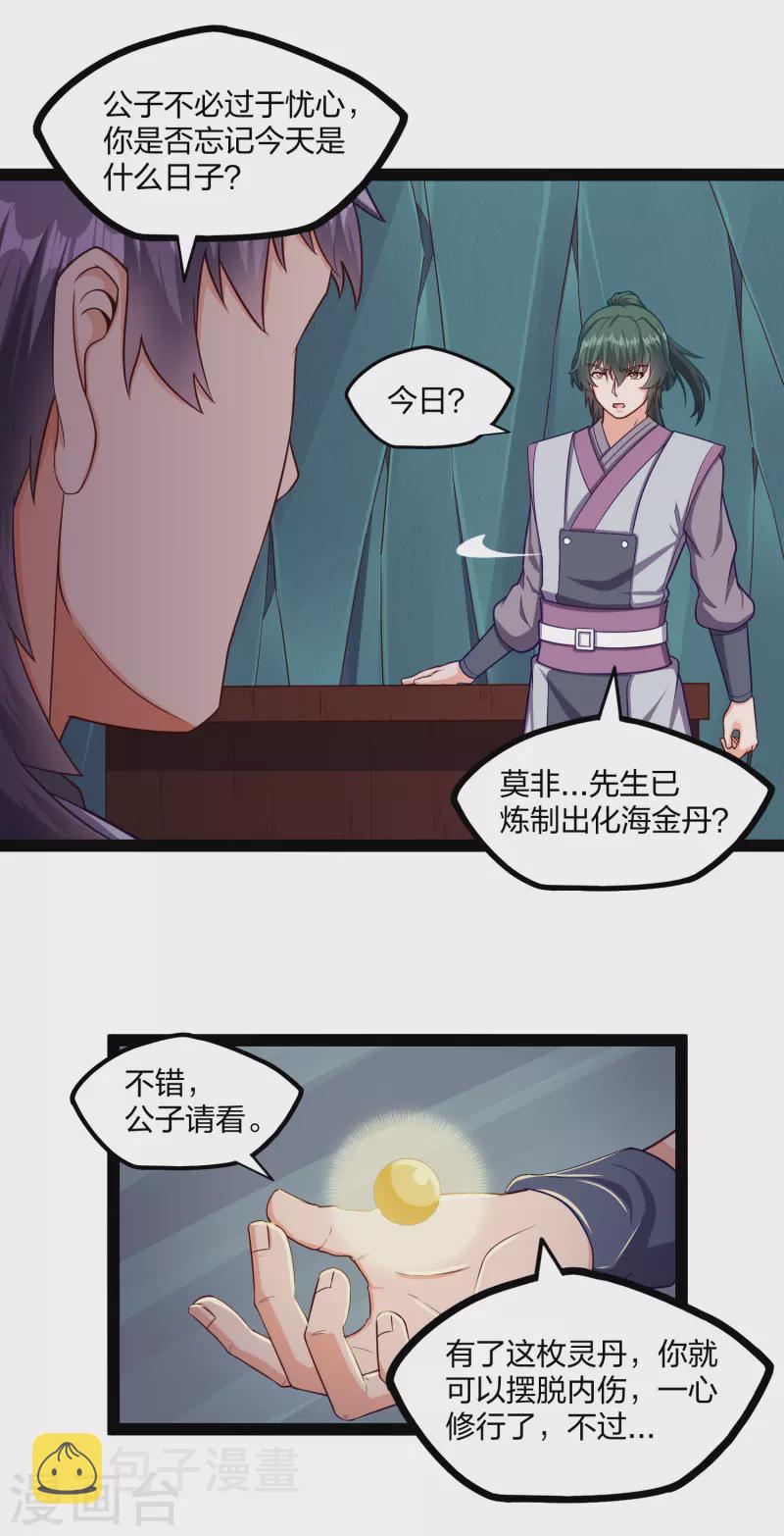 第252话 螳螂捕蝉黄雀在後10