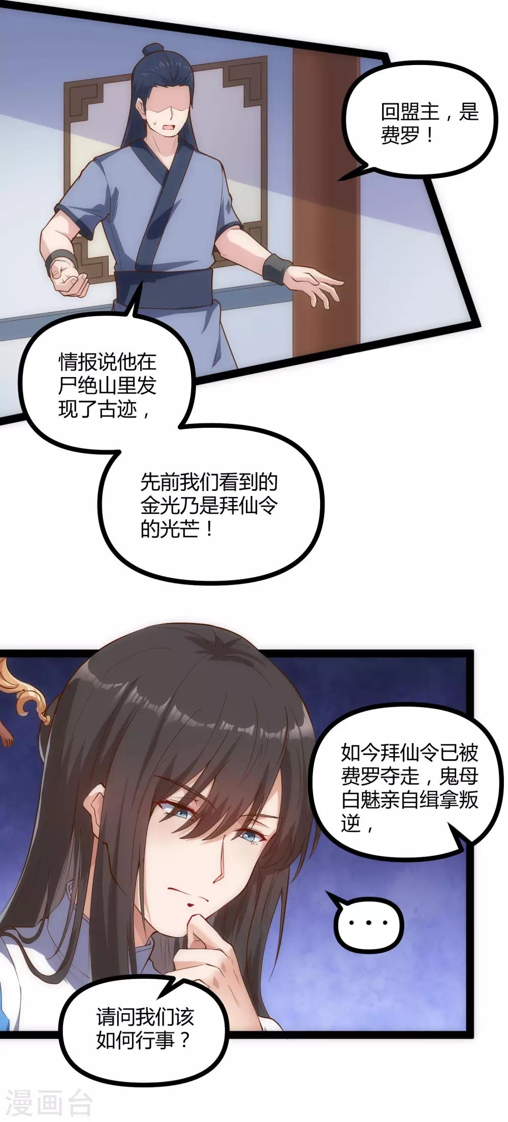 第150话 拜仙秘令16