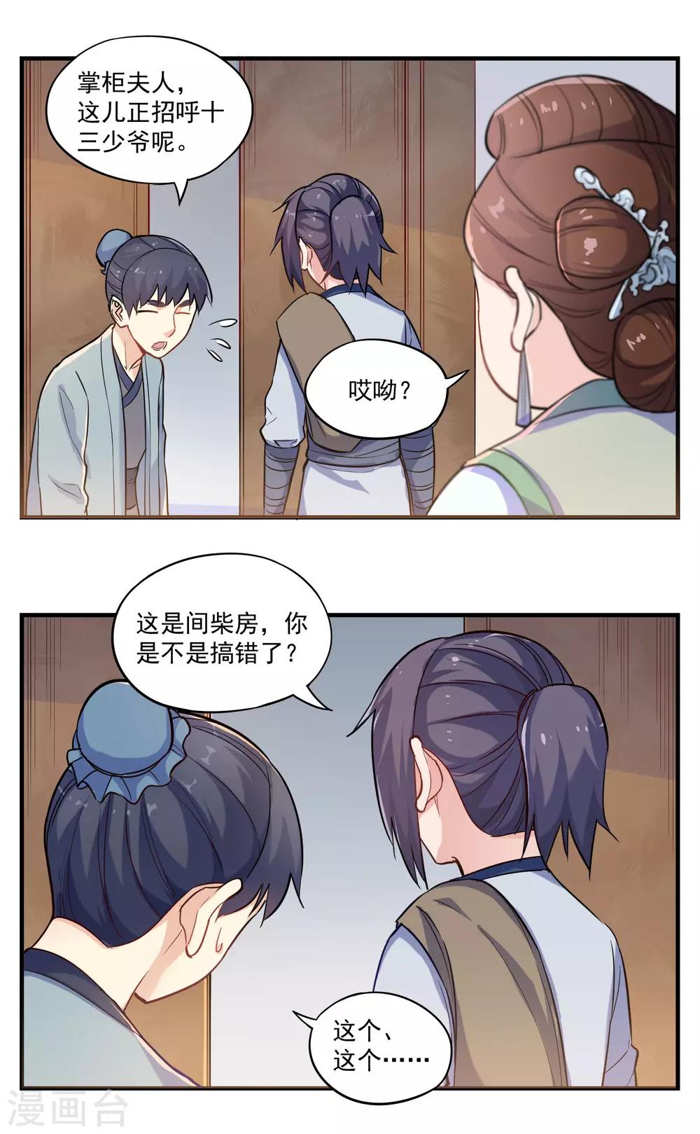 第3话 恶奴3