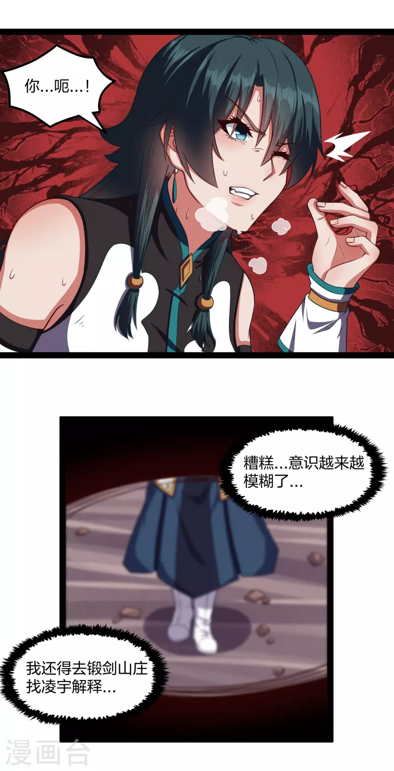 第250话 凌宇自作聪明12