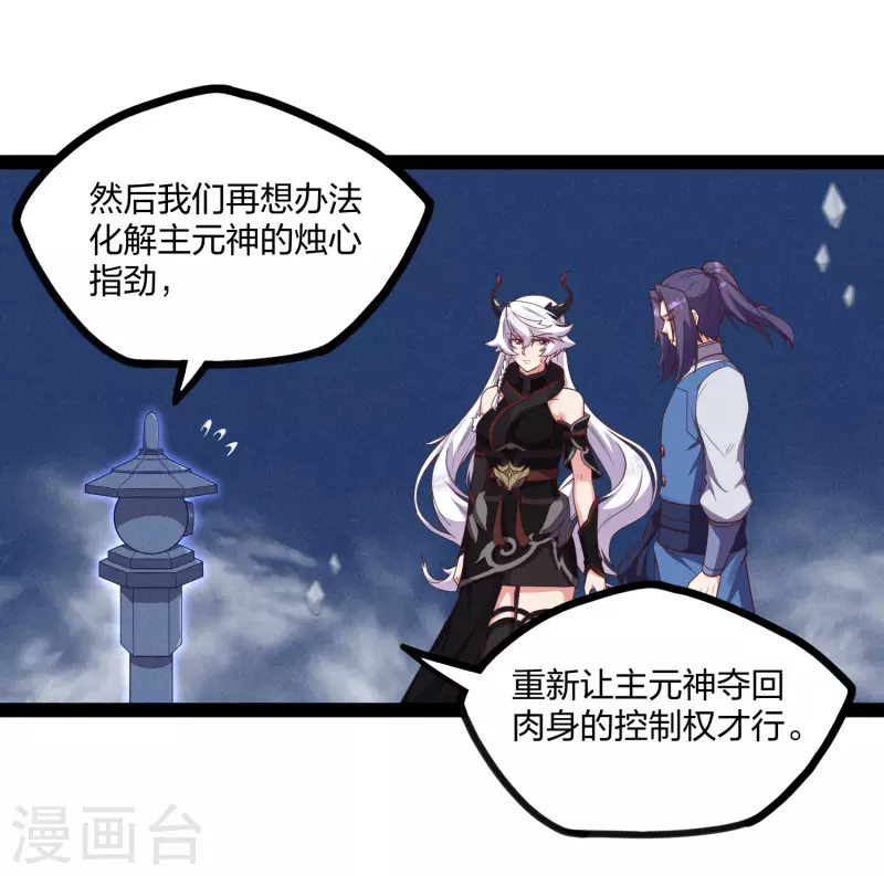 第241话 屺罗双元神23