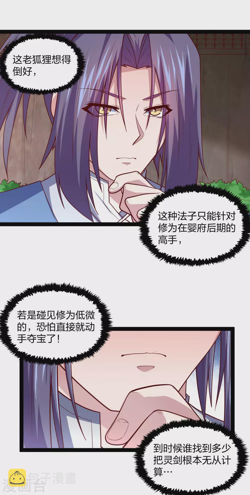 第182话 风灵剑持有者13