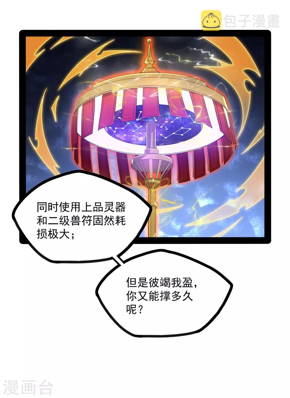 第75话 祭品11