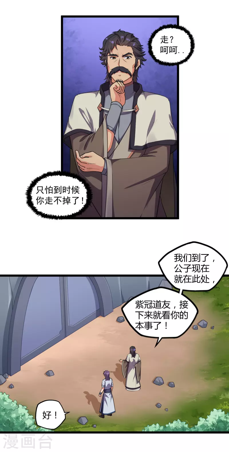 第242话 紫冠道人17