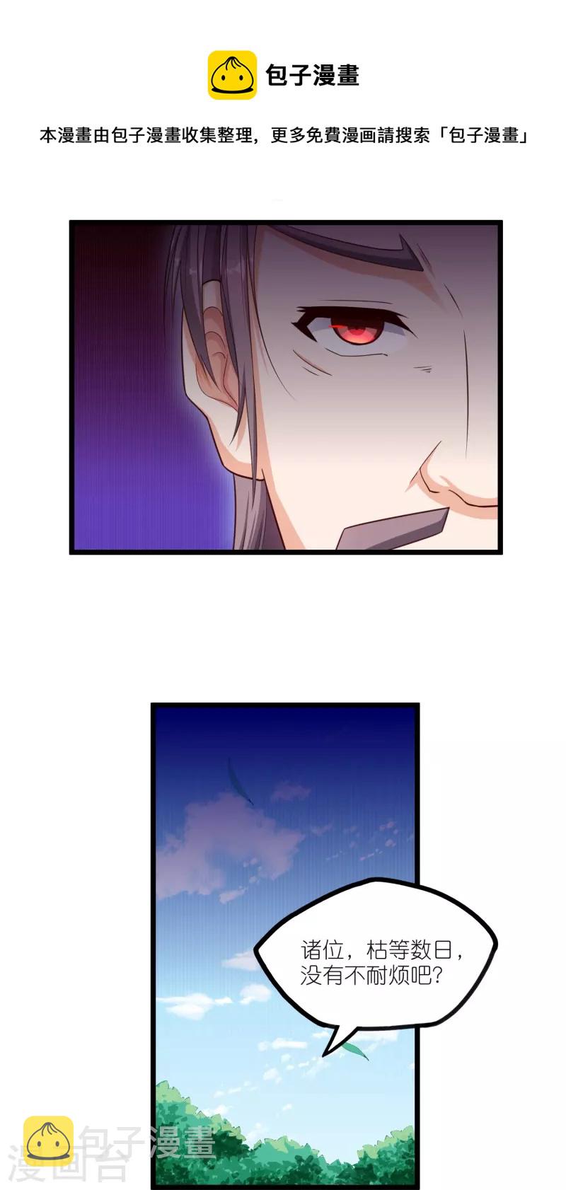 第262话 青妙计划失败3